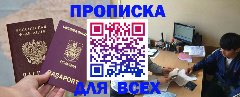 прописка для работы в Ярославле