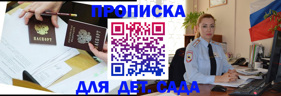 прописка 2025 в Ярославле