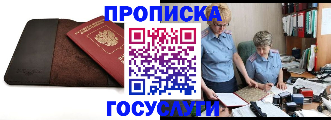 прописка от собственника в Ярославле