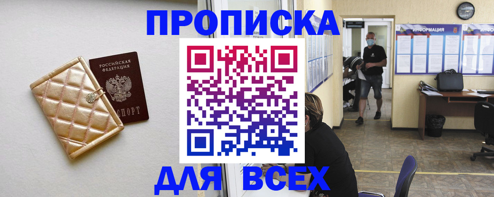 прописка для работы в Ярославле